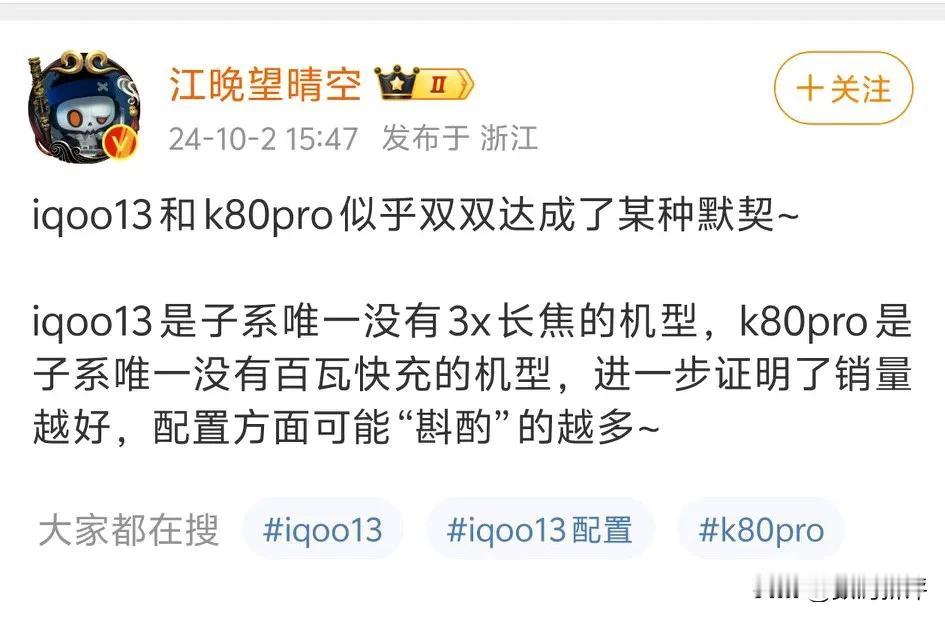 iQOO13从3X潜望长焦砍成了2X中焦，换来了更好的外围，超声波指纹，120瓦