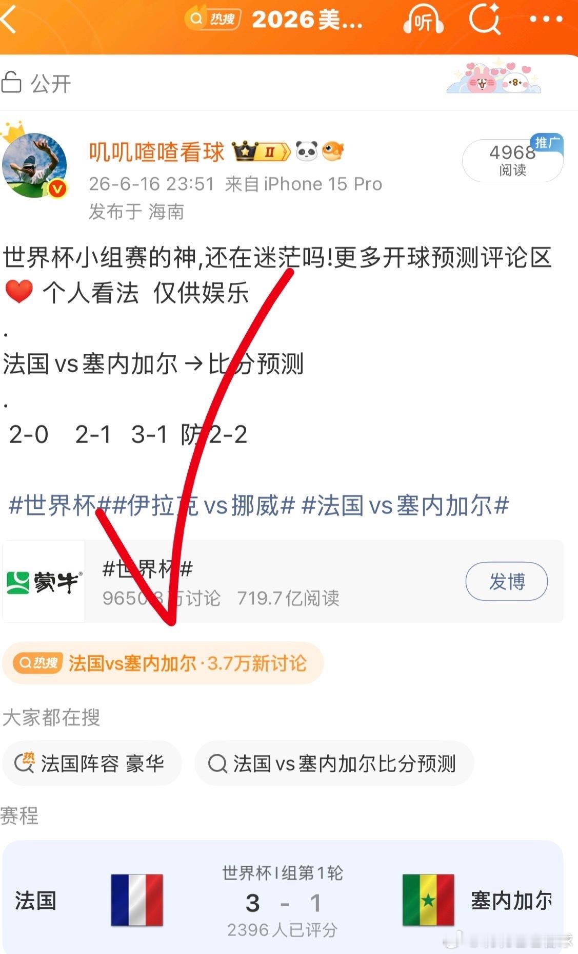 世界杯小组赛的神,还在迷茫吗!更多开球预测评论区.阿根廷vs阿尔及利亚比分预测.