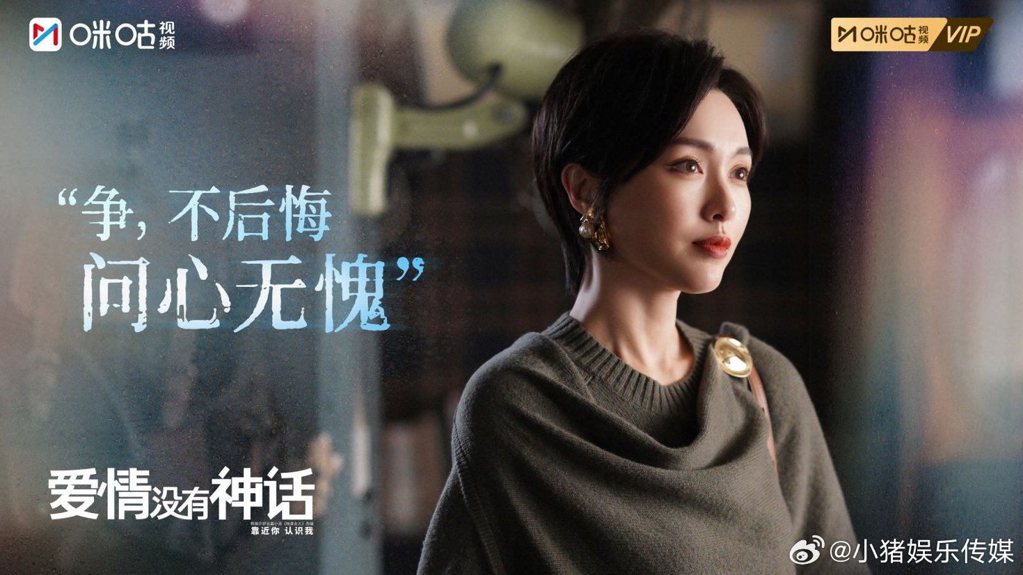 唐嫣林展翘清醒语录唐嫣演活了清醒独立的林展翘日常休闲就蹲咪咕看4K高清剧情，看着