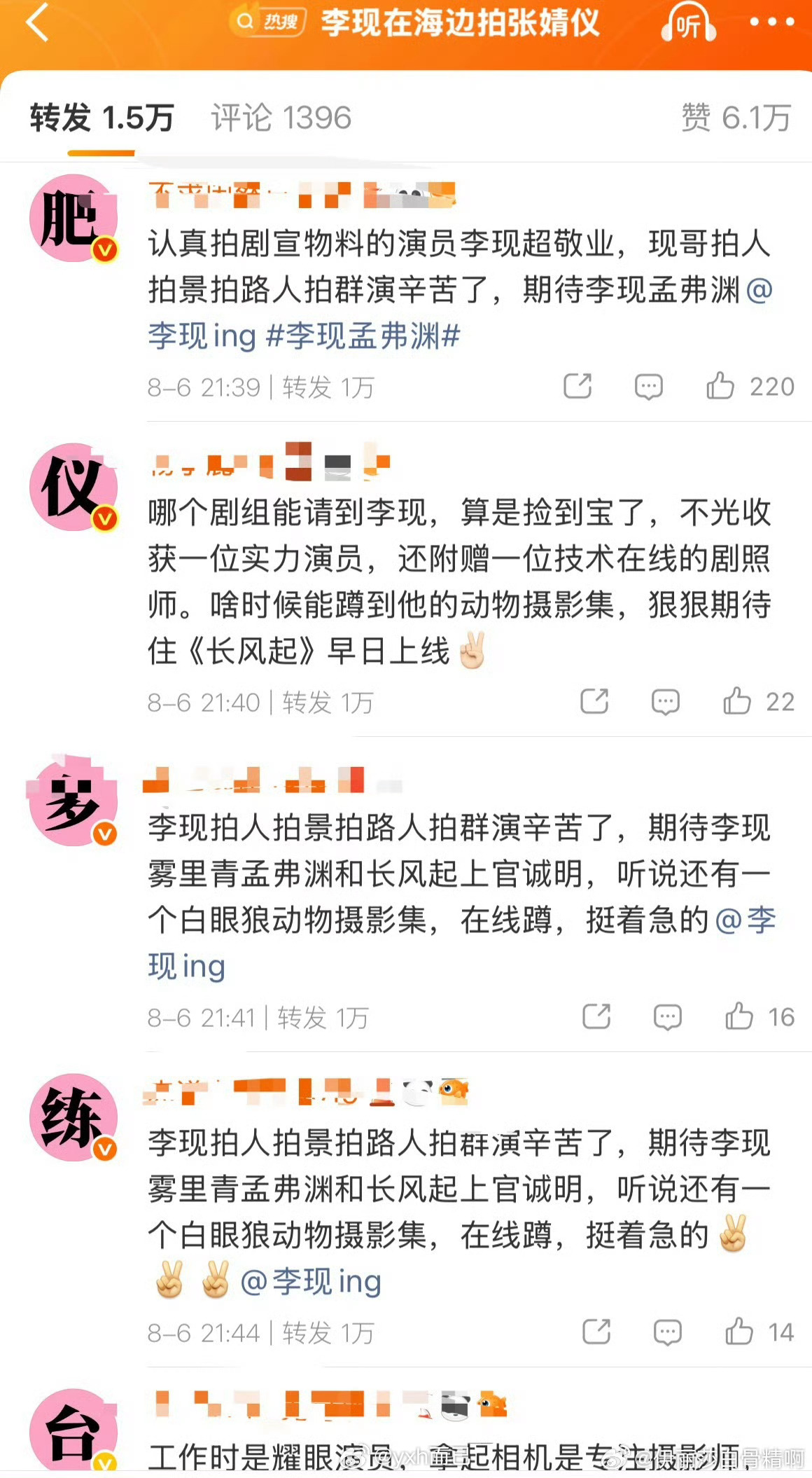 李现在海边拍张婧仪这俩粉丝怎么还在打架 