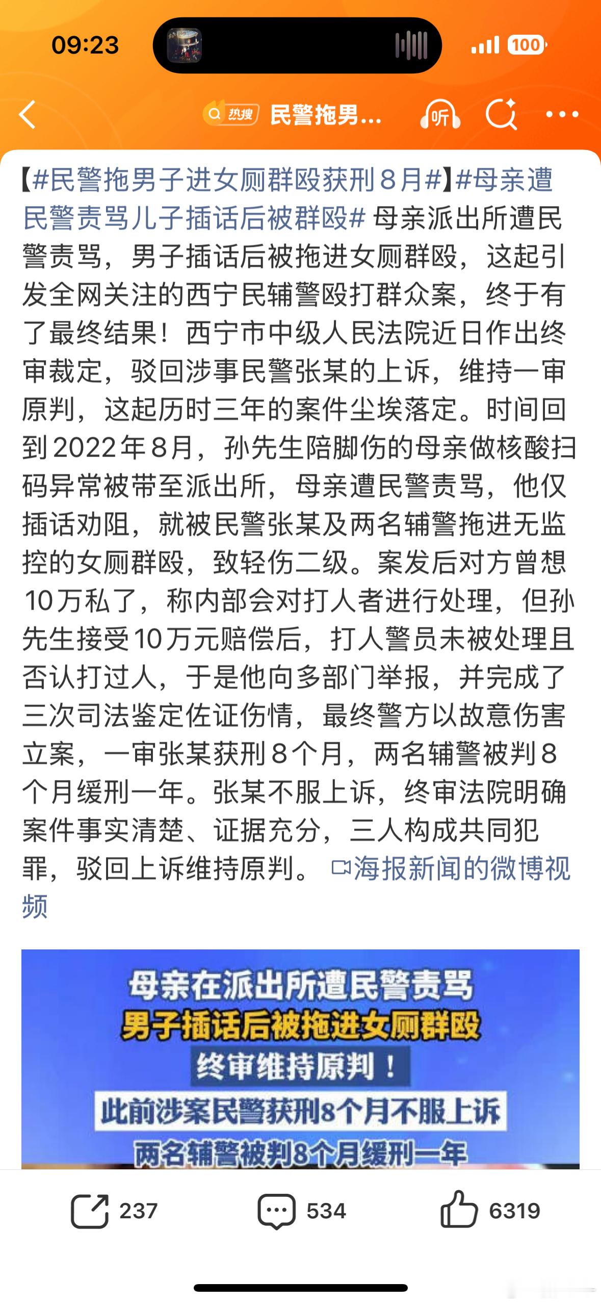 民警拖男子进女厕群殴获刑8月这么简单明了的案件，怎么都历经了四年？知法犯法这是罪