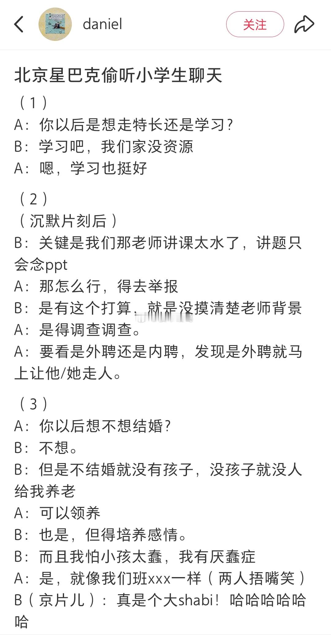 北京星巴克偷听小学生聊天，这也太人间清醒了…[允悲][允悲][允悲] ​​​