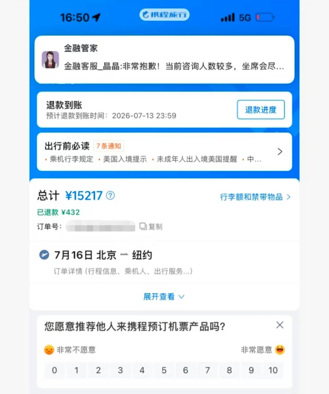 1.5万元机票仅退432元后续事情闹大了以后，林先生的1.5万元机票钱已经全额退
