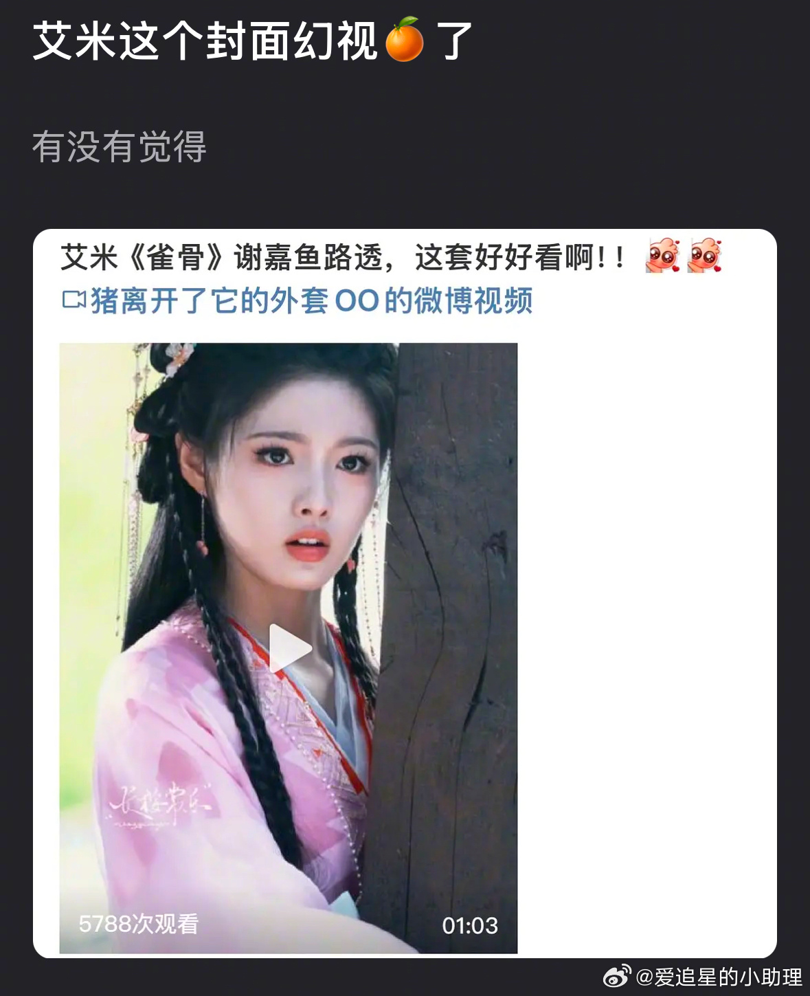 艾米这张幻视鞠婧祎？看着像吗？ ​​​