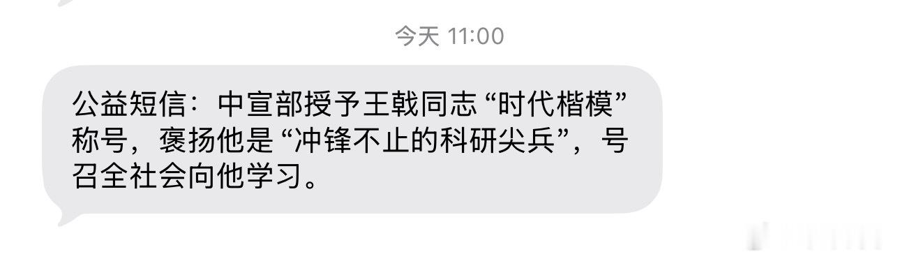 冲锋不止的科研尖兵致敬“时代楷模”王戟：生命不息，冲锋不止！ 
