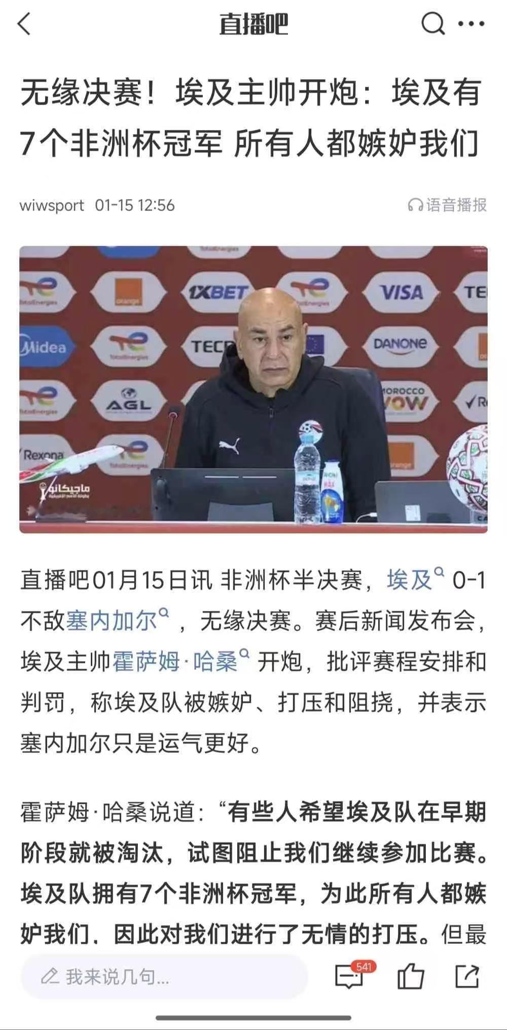 原来埃及主帅一月份就在开炮了啊，无能狂怒惯犯埃及教练向阿根廷运动员吐口水