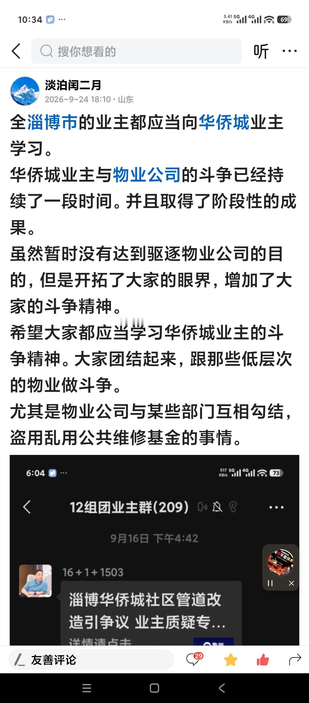 山东淄博华侨城业主跟物业的矛盾会影响房价吗？
当然不会。全国哪个小区业主跟物业没