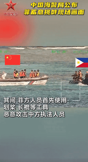 看到这个画面无比气愤😡啊
菲律宾方人员拿个浆板恶意攻击，颠倒黑白，以为是威武