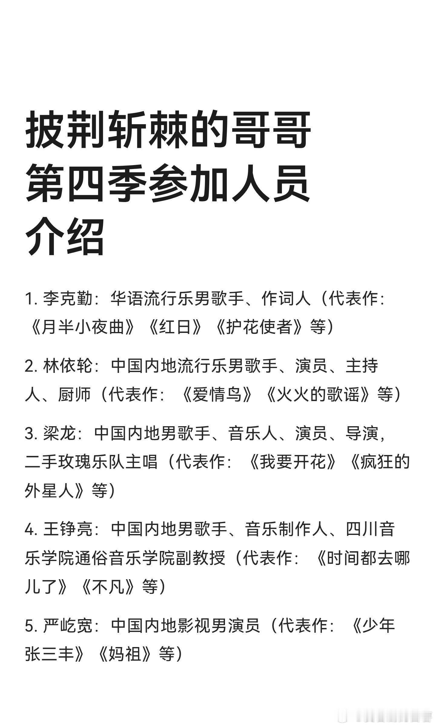 我真服了好多人说披荆斩棘12345都看过，居然说披4vocal是最少的披荆斩棘的