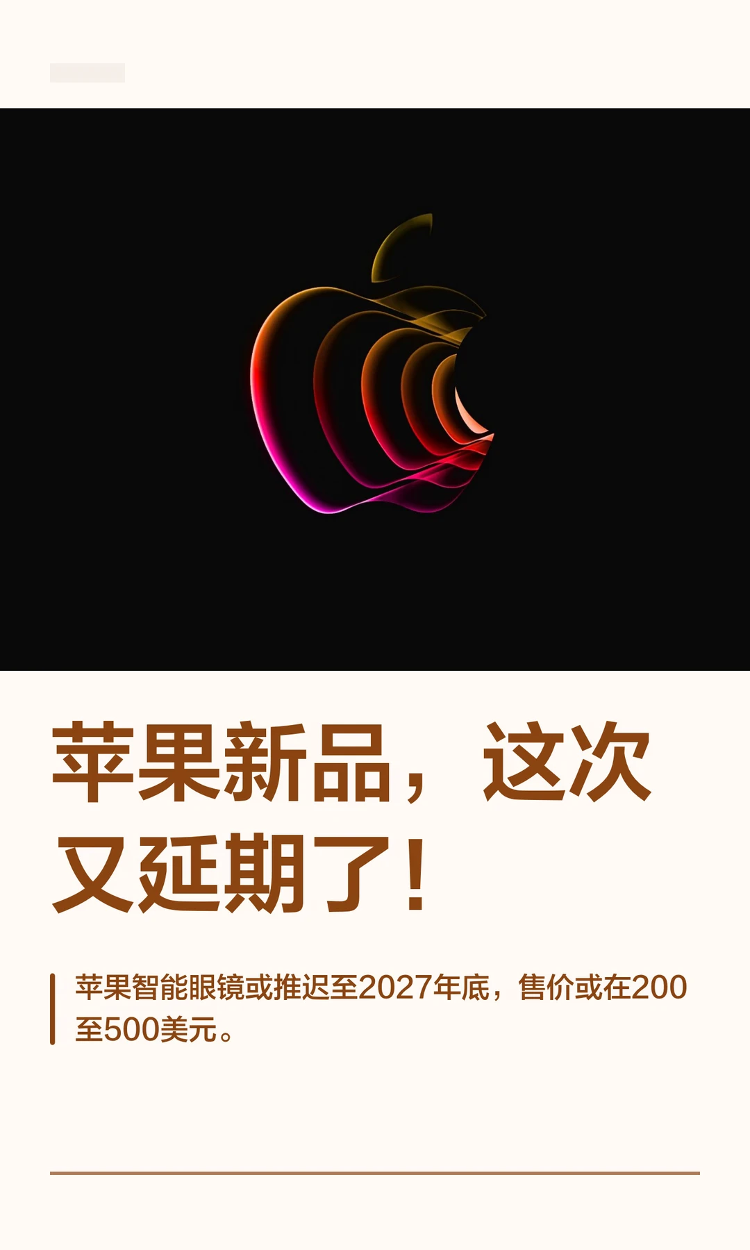苹果新品，这次又延期了！