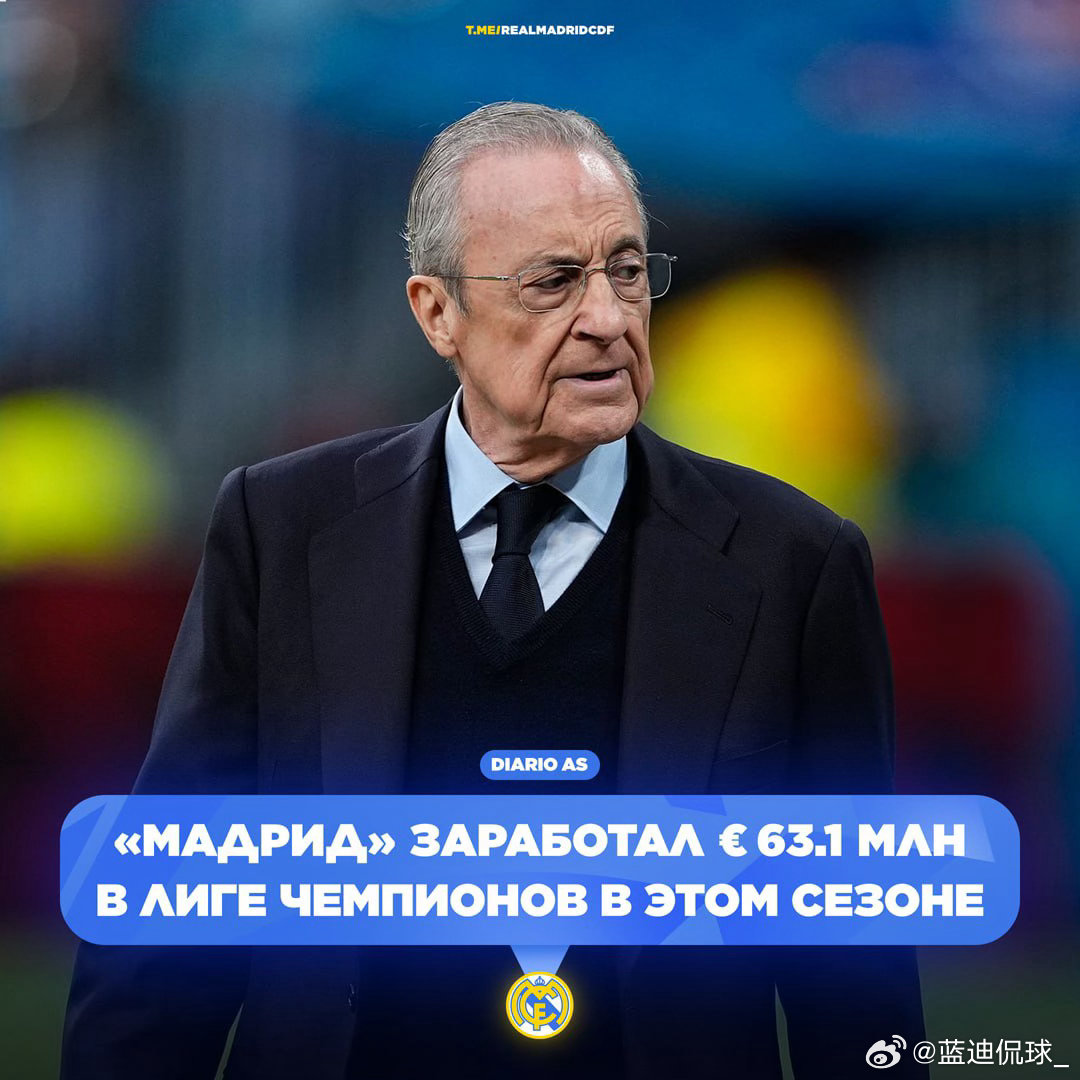💶 AS：皇家马德里的收入：⚪️联赛阶段收入：3660万欧元⚪️晋级16强收入