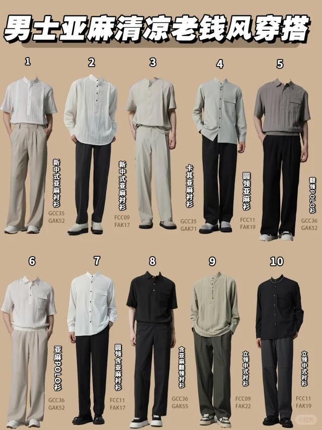 救命！夏天男生穿对亚麻衬衫原地封神！👏