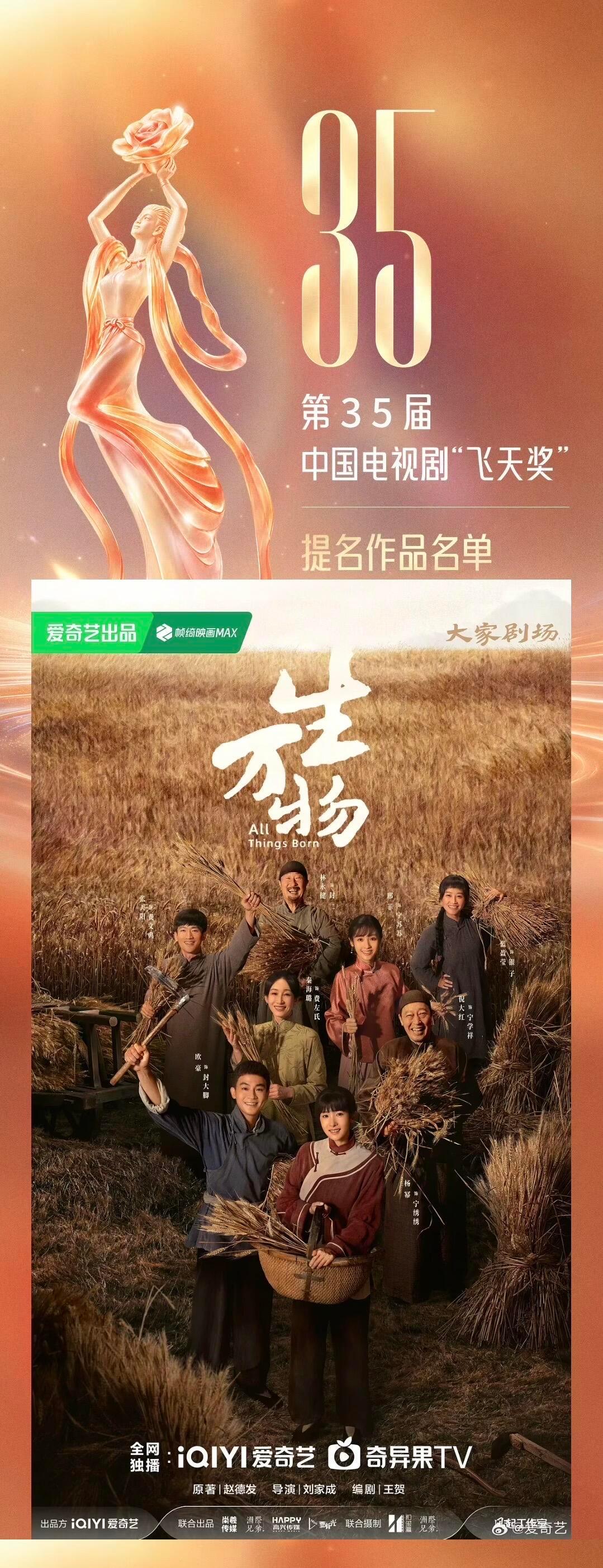 杨幂生万物三大奖全提！生万物绝对是民选大爆剧，杨幂宁绣绣就是观众的喜爱和绝对选择