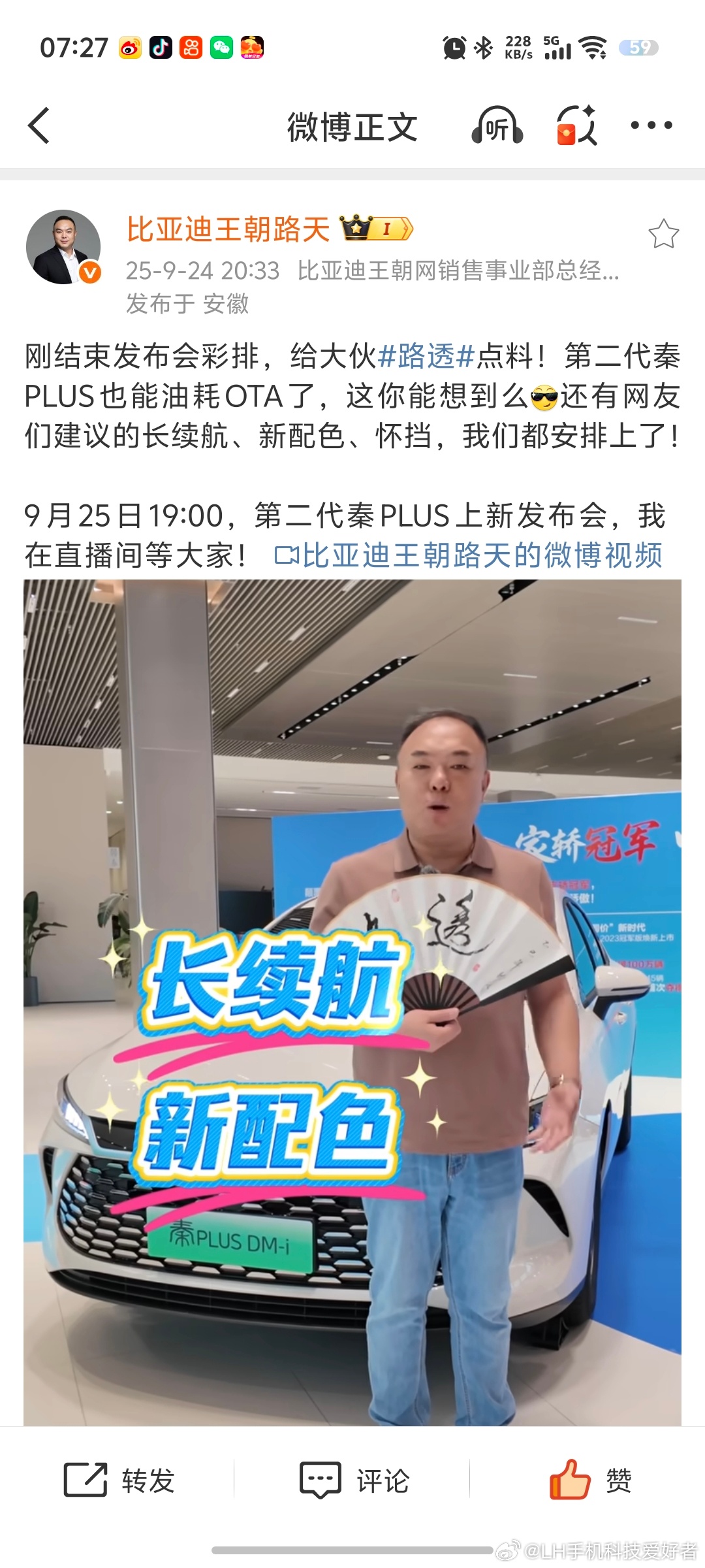 LH手机科技爱好者[超话] 今天除了小米17系列要上市，还有第二代比亚迪秦Plu