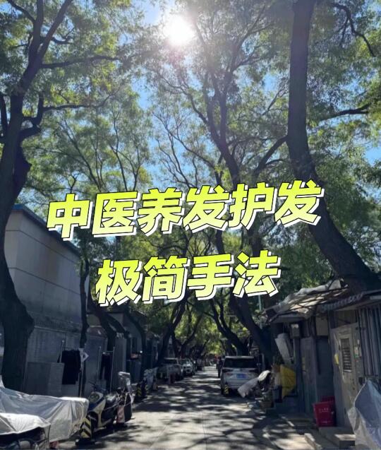其实头发的问题真没那么复杂
