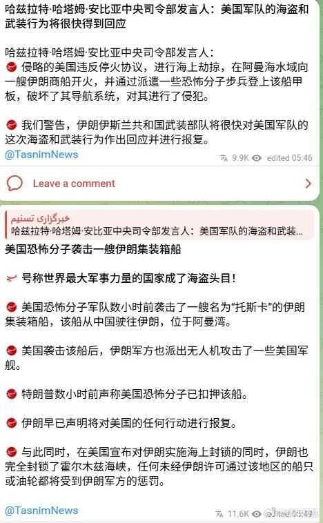 果然，伊朗宣布将很快对美国的海盗行径实施报复，中东地区的局势又变得十分紧张了。