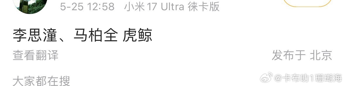 虎鲸文娱又添新人，李思潼马柏全两人正式加入 