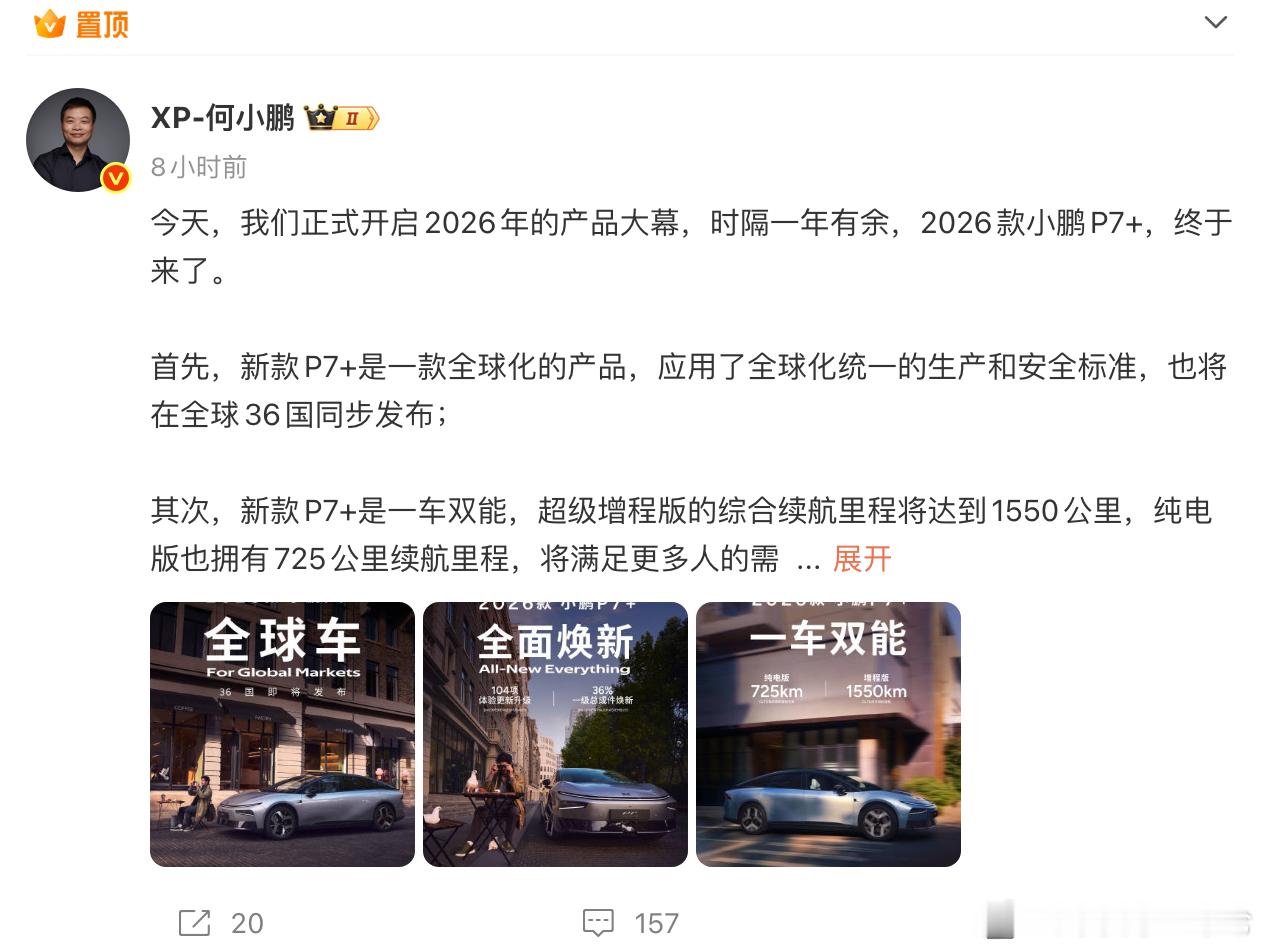小鹏汽车 12月29日，小鹏汽车正式发布2026款小鹏P7+官图。据小鹏汽车官方