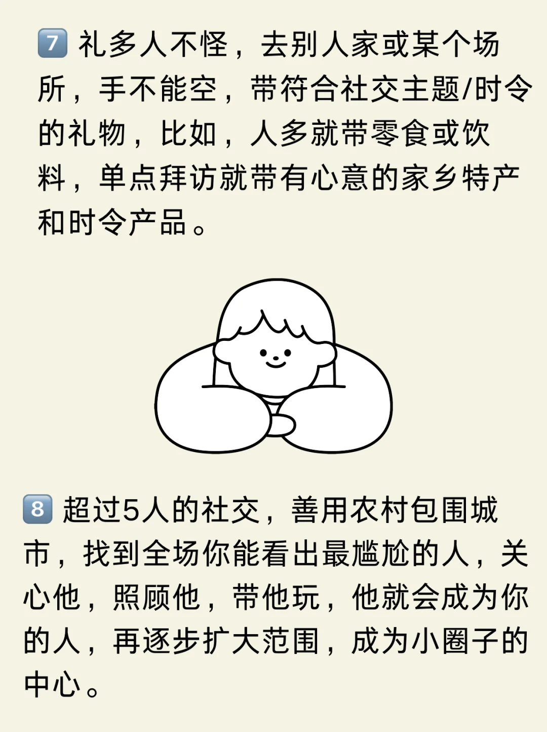 🎈学会社交就一个字：敢！ 	 ❗️在外面遇到朋友，你敢不敢跟人家面带...