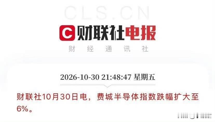 这回是真疼。

周五晚上，  
费城半导体指数直接砸了7.2%。

英特尔跌了快
