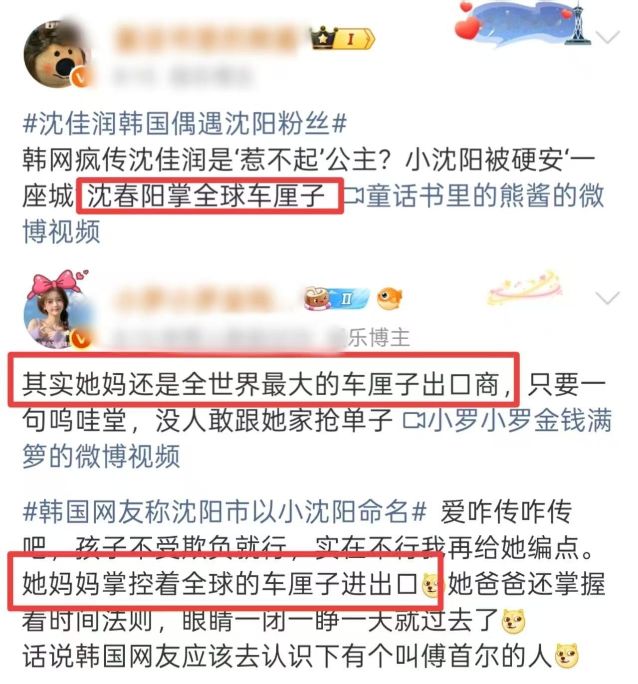 沈佳润妈妈掌控全球车厘子好好好，这家人搁这叠buff呢，让我们拜见沈阳市命名者，