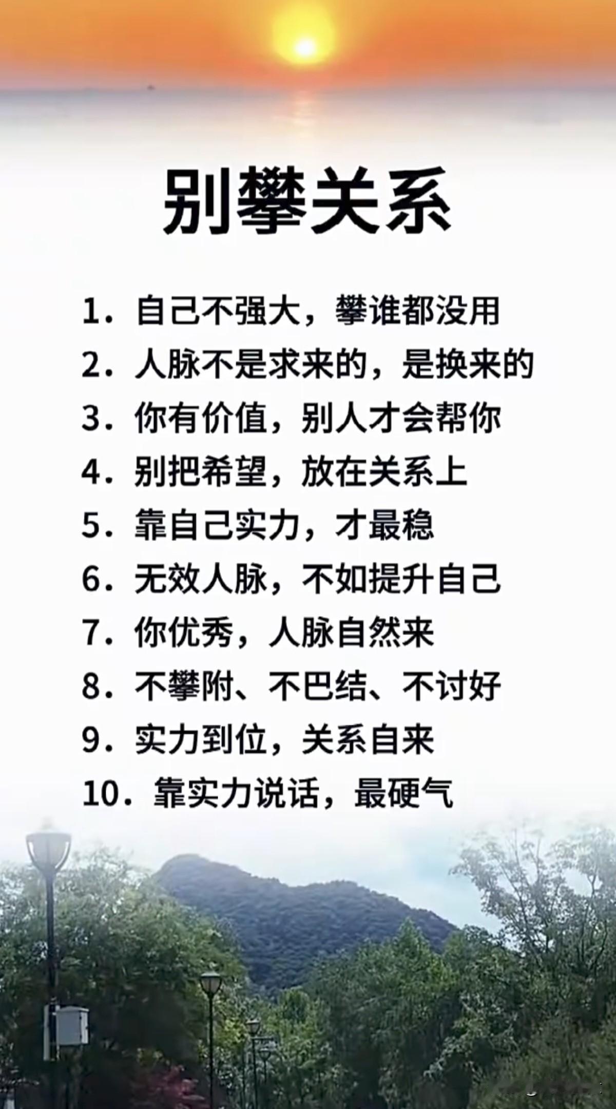 10条人生箴言，教你如何靠实力赢得尊重！
