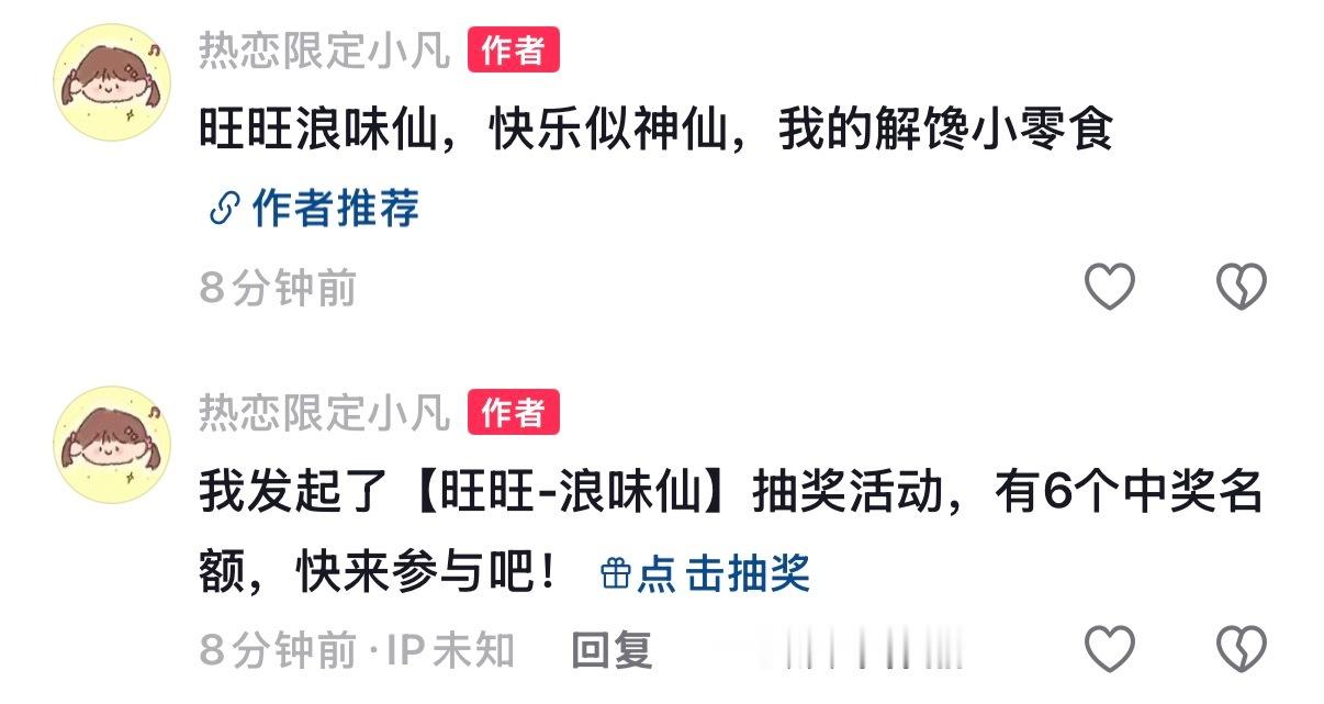 宝宝们 刚发的视频底下有旺旺抽奖可以参与下 抽六个宝宝 眼熟的宝宝打包时随机塞其