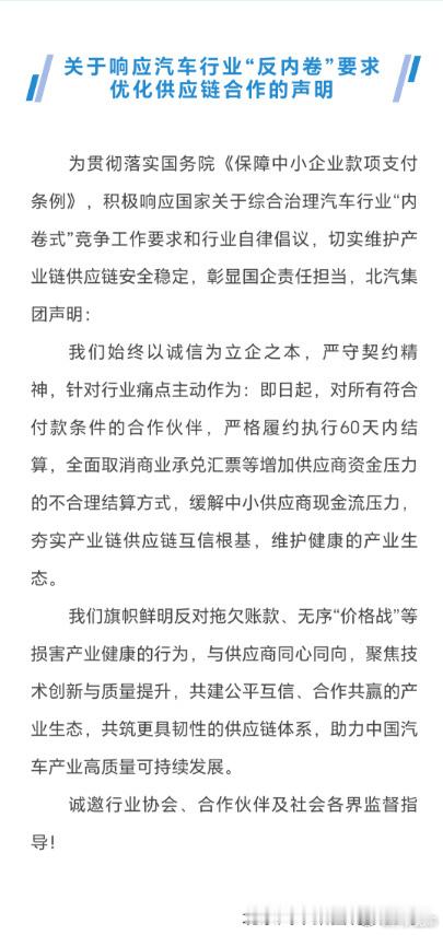 北汽、长城、零跑、理想等宣布响应“60天账期”。其中北汽明确表示“全面取消商业承