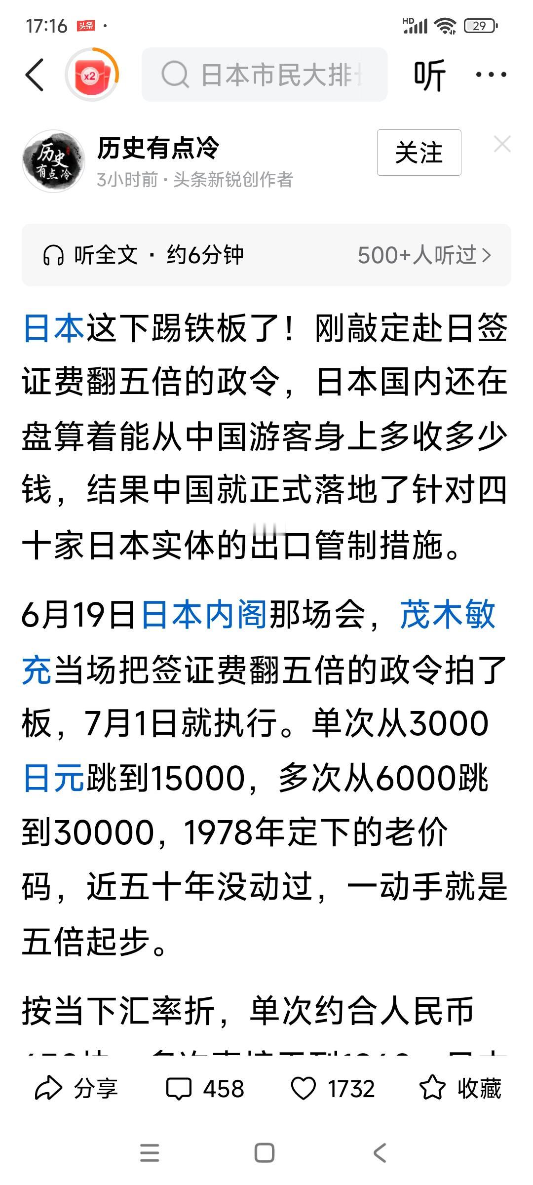 日本签证费涨价，关我们什么事？我们加强出口管制措施，又关他们什么事？

日本签证