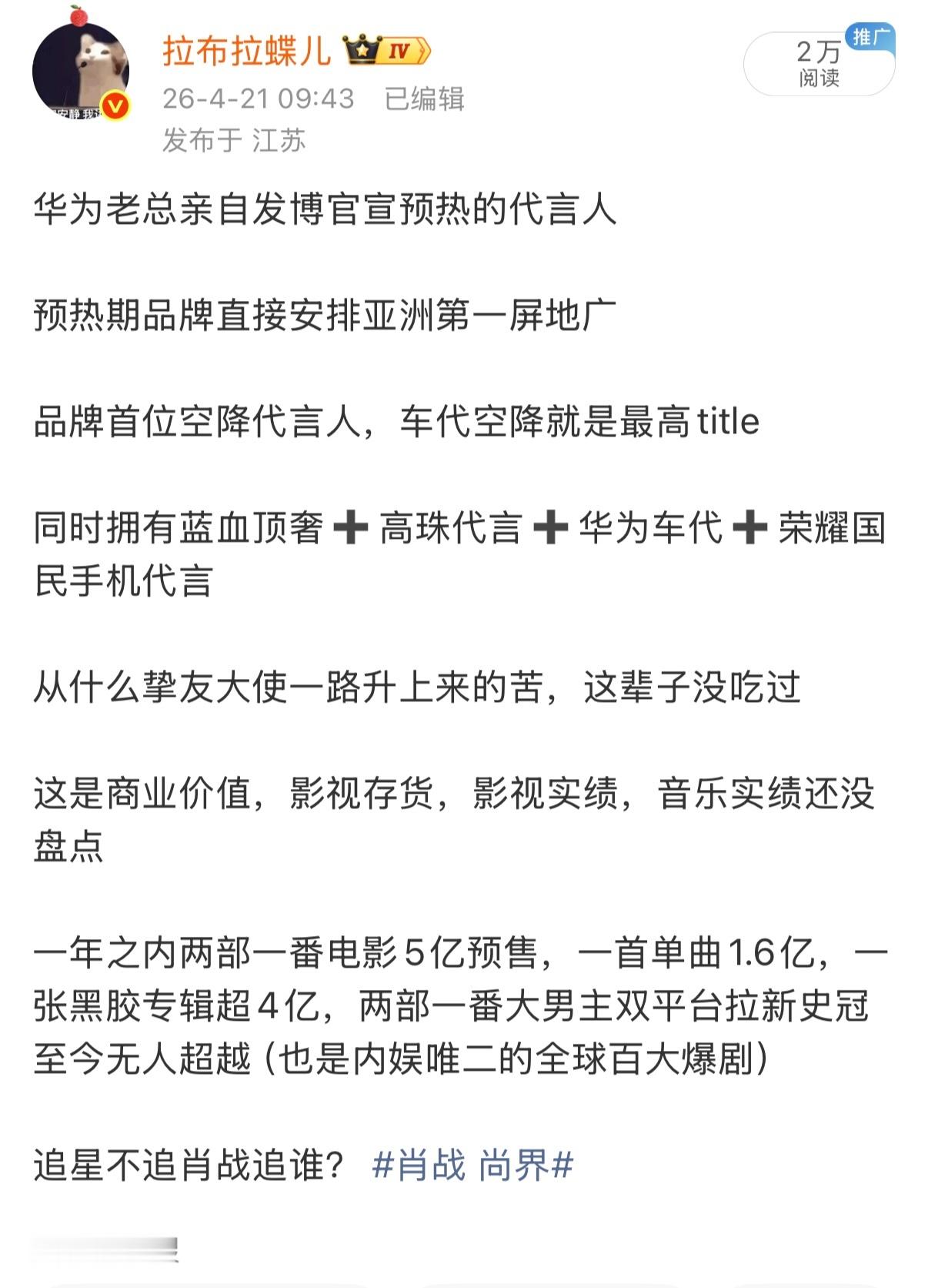 肖战 尚界空降，最高，无需多言