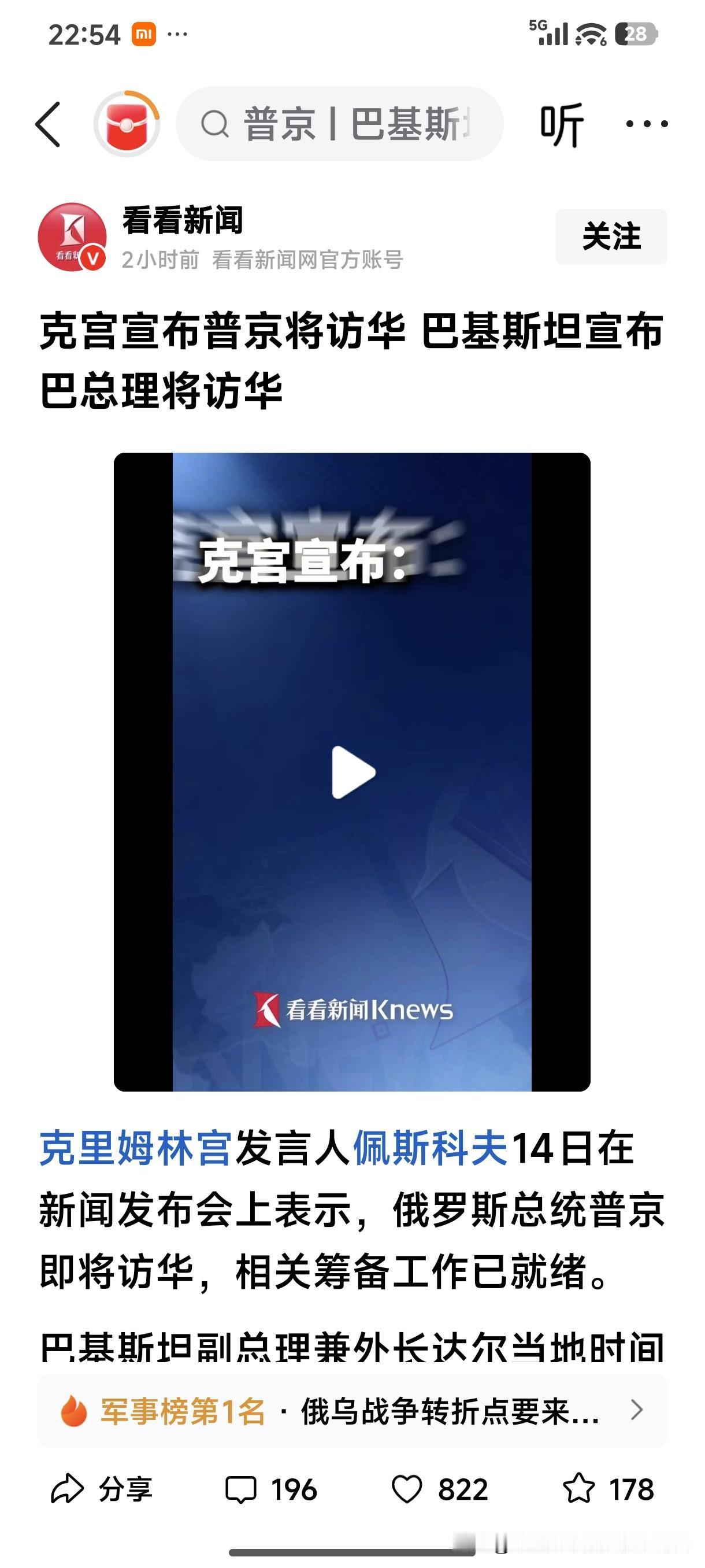 美国总统特朗普带领世界上最豪华的团队来京访问，紧接着俄罗斯克里姆林宫宣布总统普京