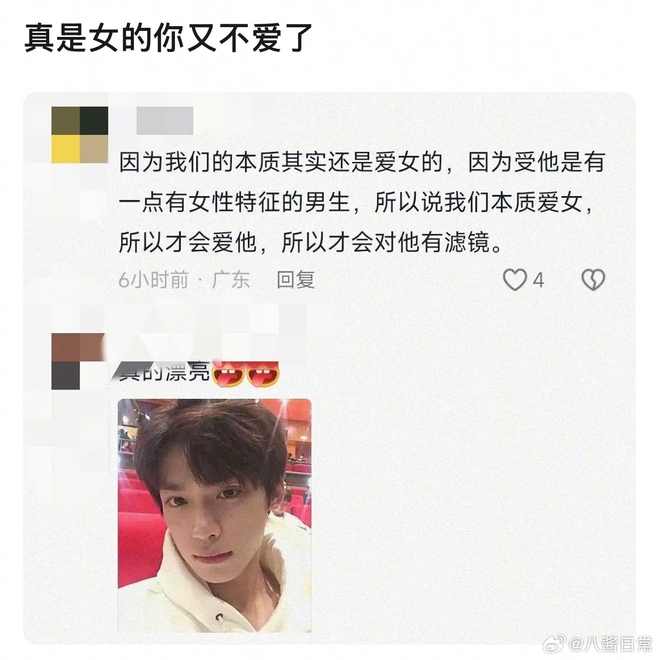 这叫爱女吗 ​​​
