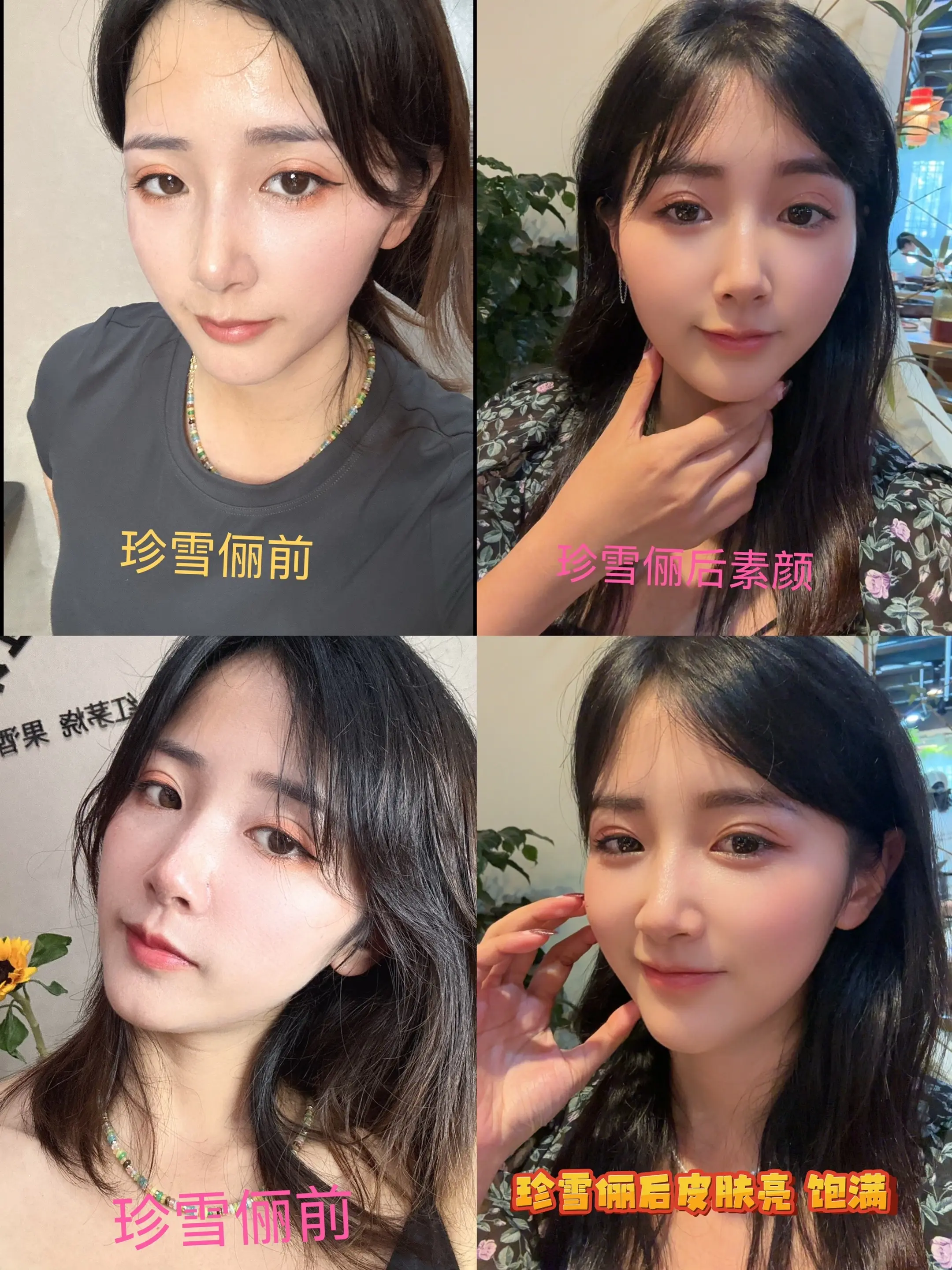 互联网没有在乎的人了么，哈哈，3月13号开始用珍雪俪，到现在，皮肤饱满...