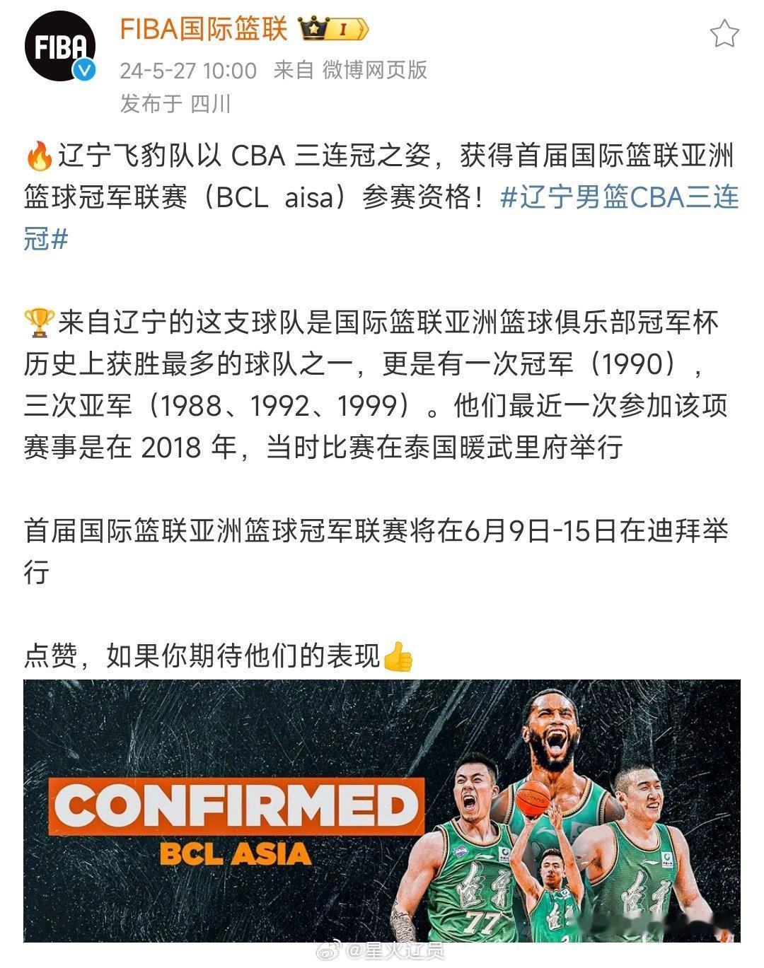 FIBA官宣辽篮获得参赛资格，但是公众号这个投票结果，我们不服！ #辽宁篮球[超