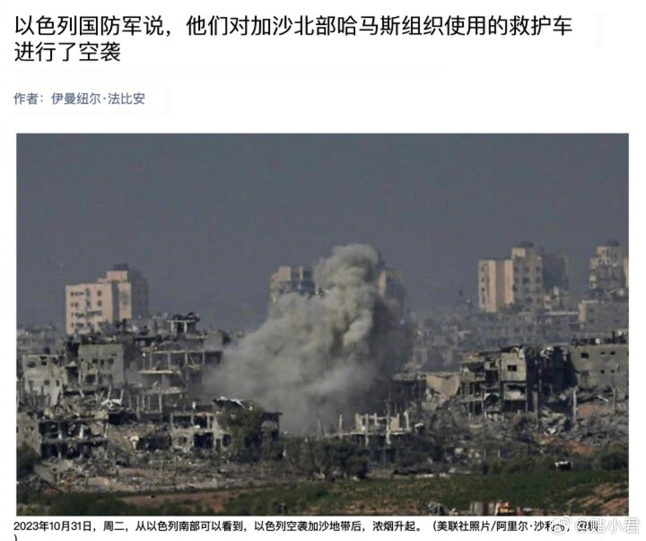 最新：以色列丧心病狂地空袭了加沙最大医院：希法医院。医院门口的一辆救护车正运载伤