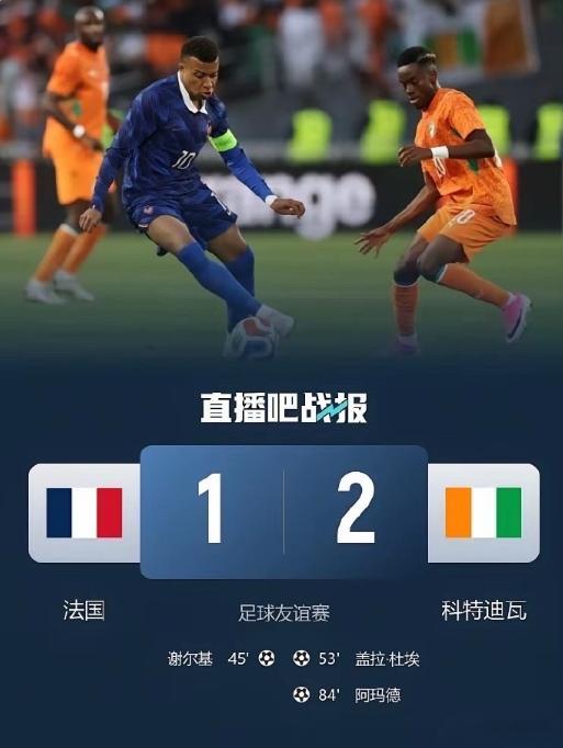 西班牙1-1战平伊拉克，法国1-2爆冷不敌科特迪瓦，阿根廷升至第一🇦🇷阿根廷