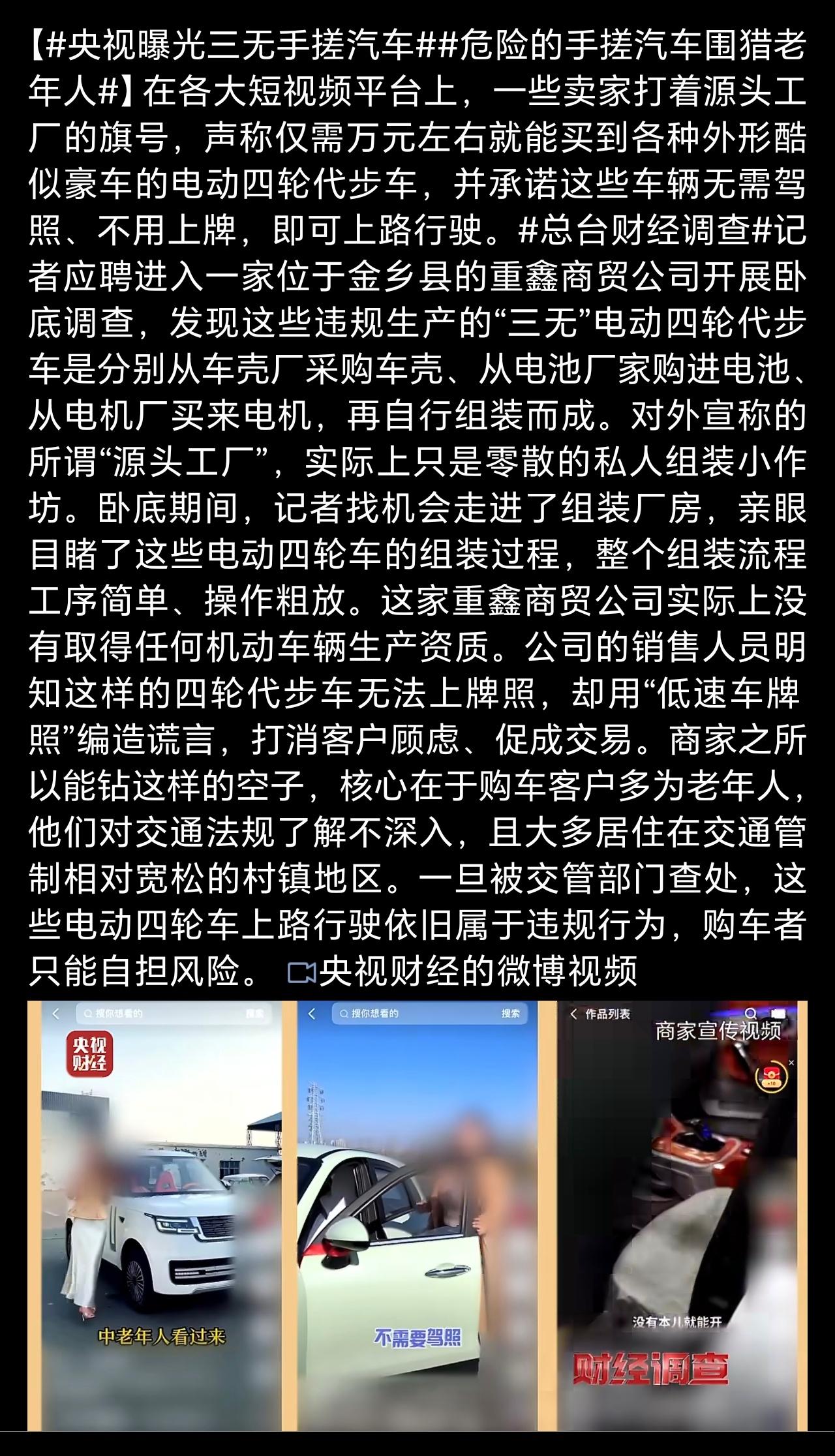 央视曝光三无手搓汽车这两年回老家，镇上就越来越多这种小四轮，开车的也大多是四五十