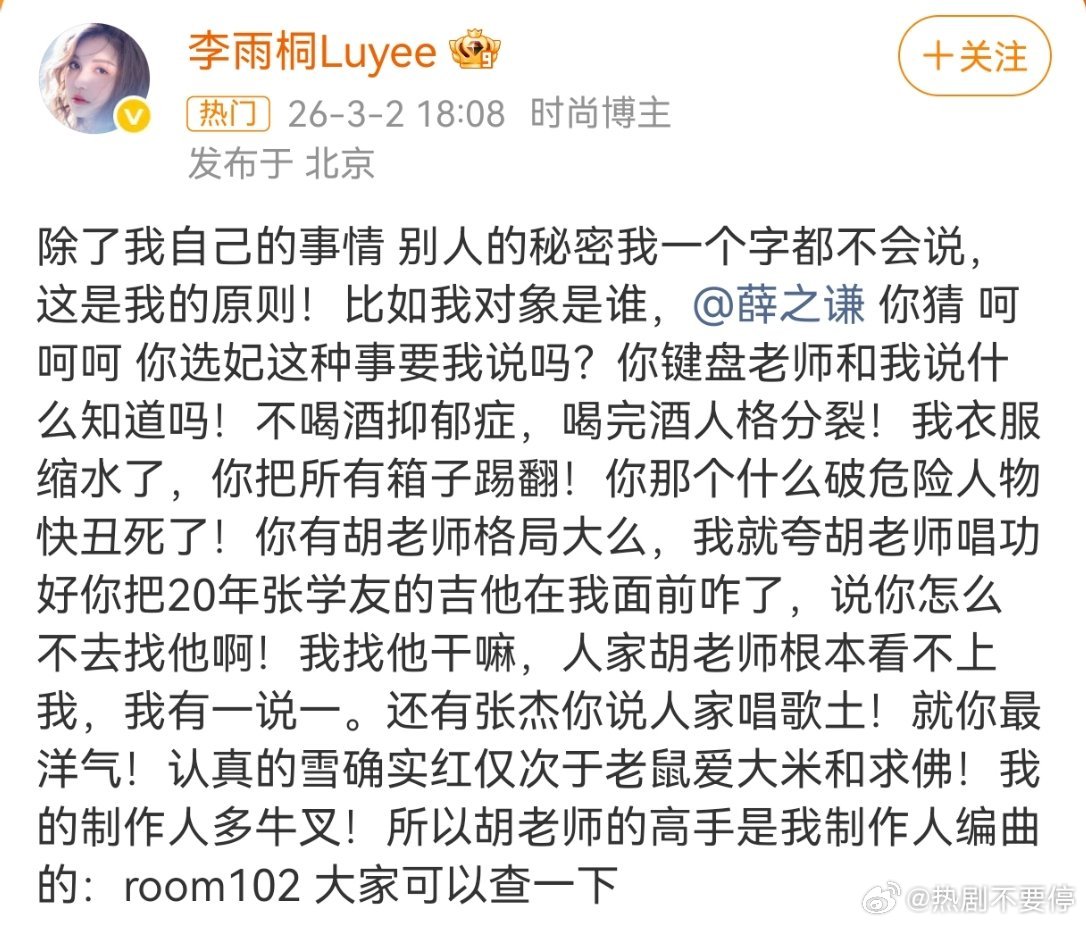 李雨桐 胡彦斌告诉我的这一条微博里好多人啊…胡彦斌、张学友、张杰还有选妃？？现在