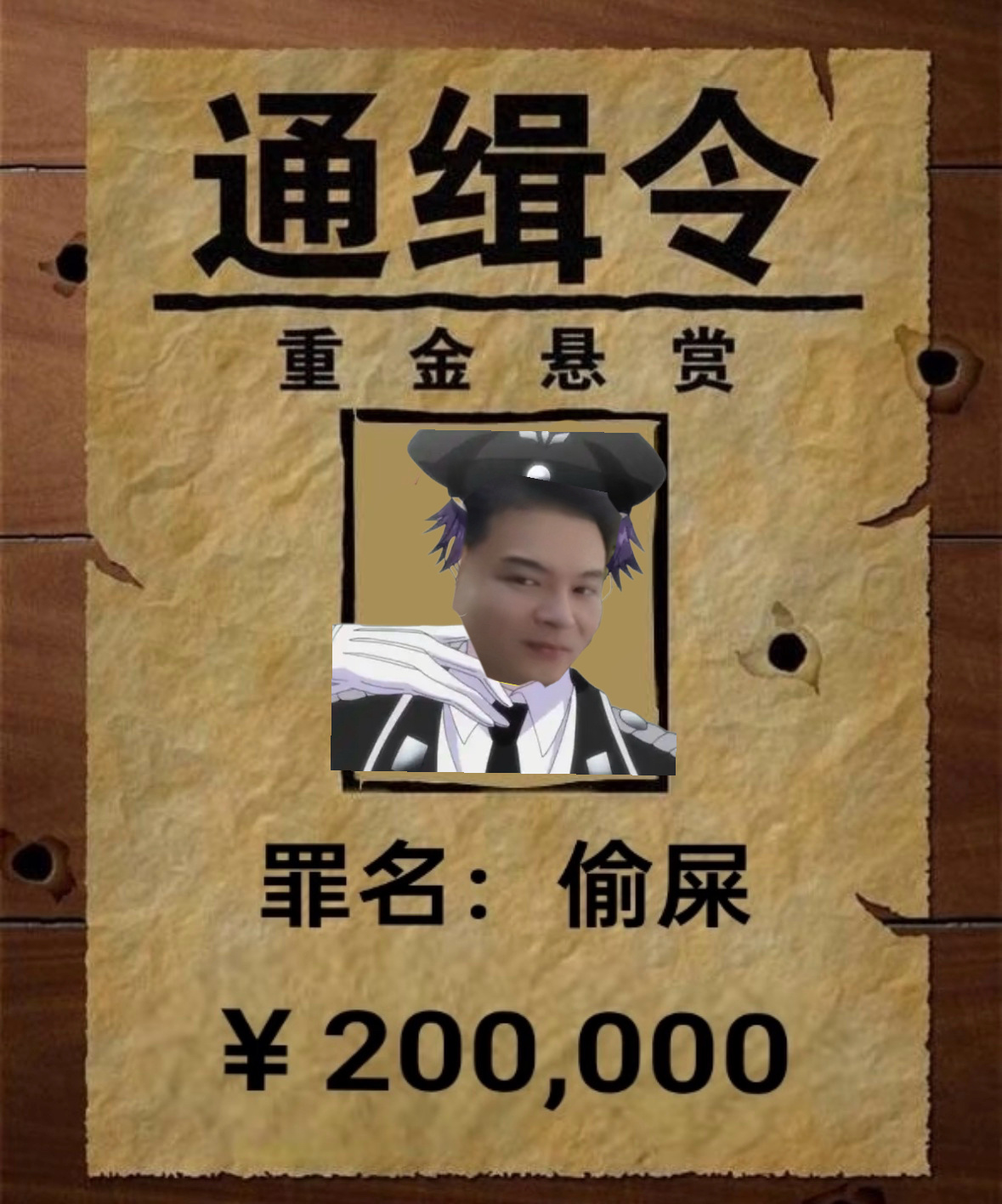 通缉令 