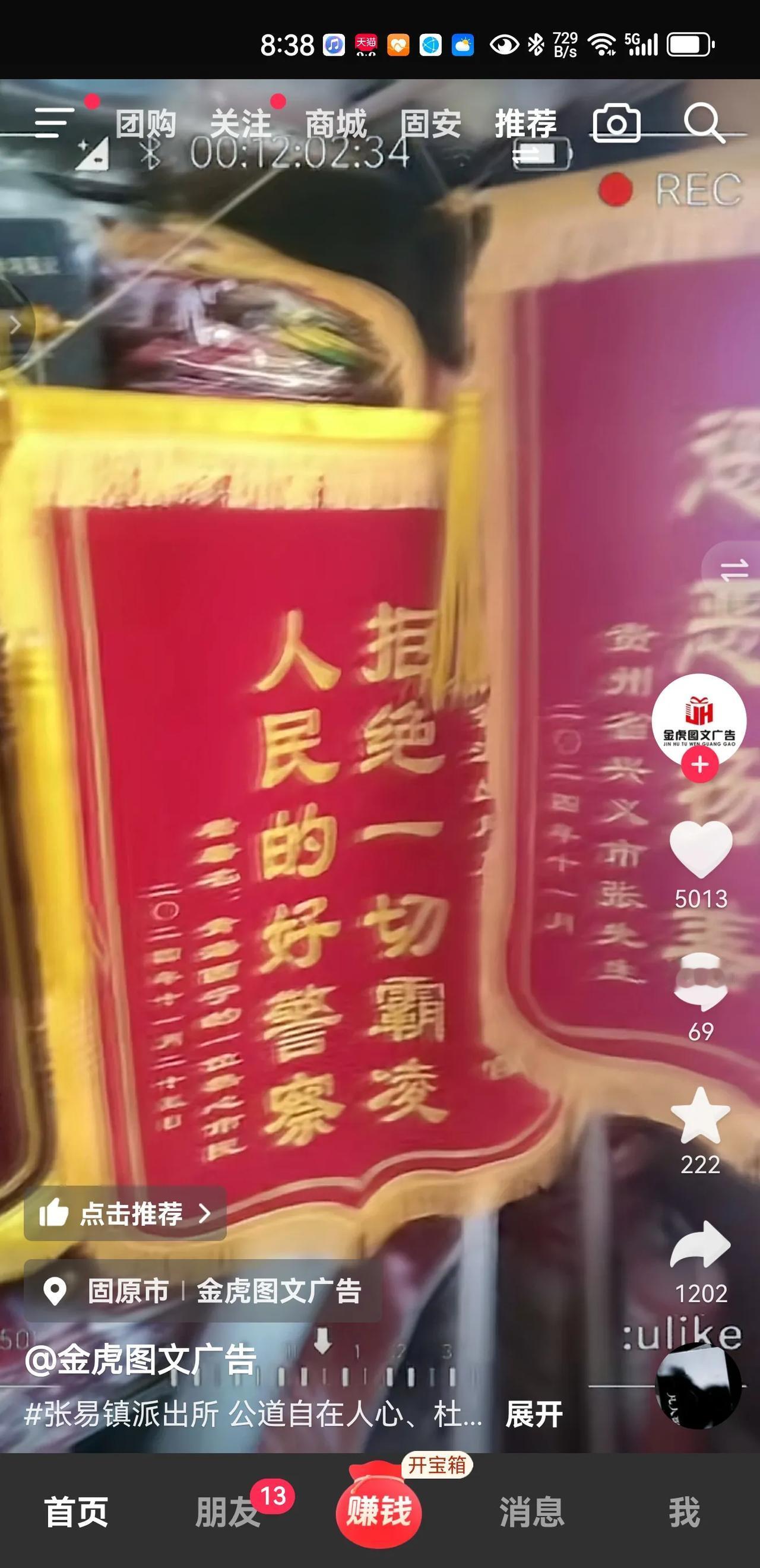 这是一位某音号为“金虎图文广告”发出的视频，这家固原本地广告店里都是为派出所王所