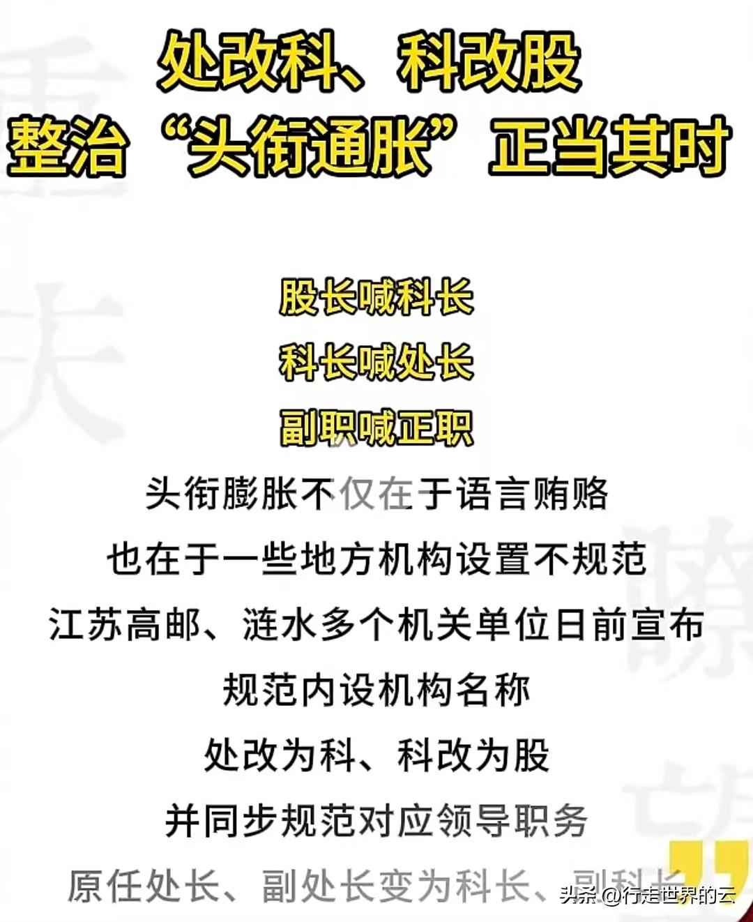 这是真的吗？原来的处长突然被叫科长，他怎么过得了心里这一关？好多退休干部一年多就