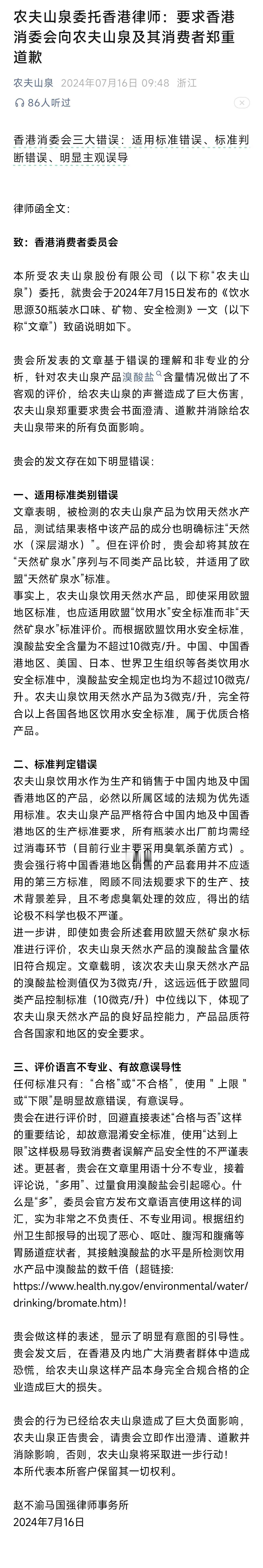 农夫山泉硬刚：要求香港消委会道歉