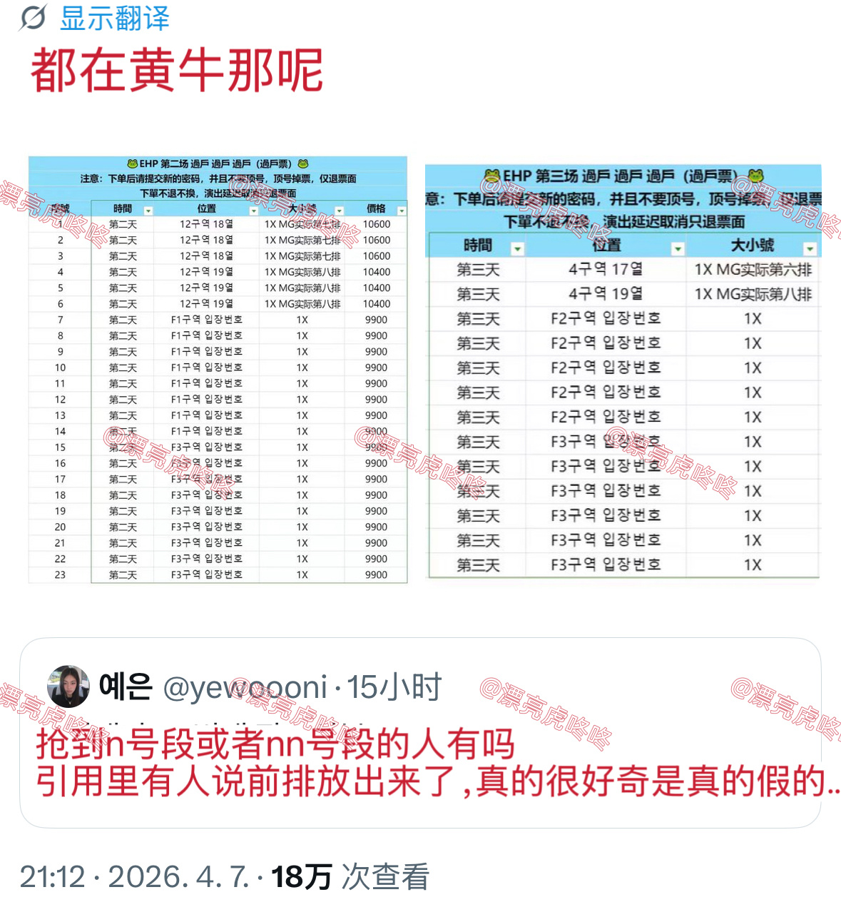 【twi】韩恩静似乎要向比例福特举报中国黄牛手上的enhypen票 