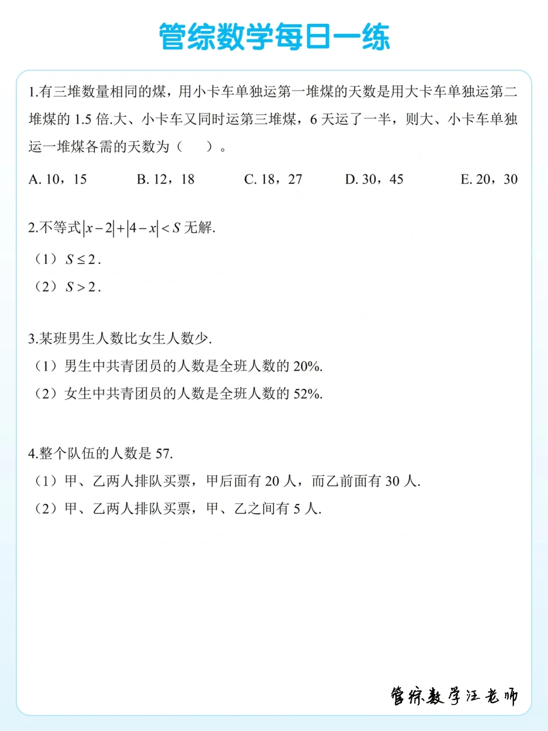 2025管综数学每日一练（5月10日）