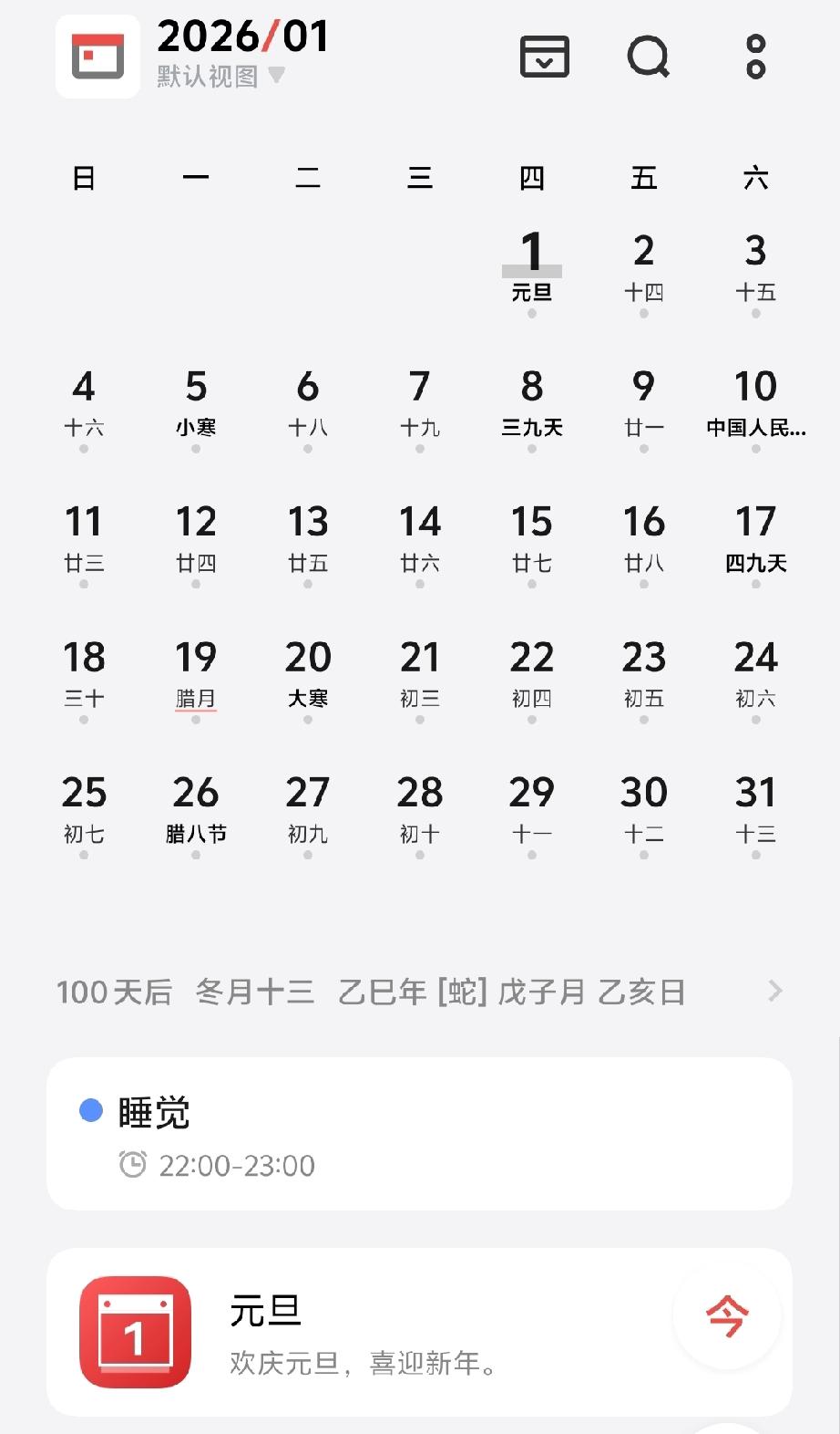 还有100天就2026年了
虽然今天是一个普通的日子，但总归有一种倒计时的执念在