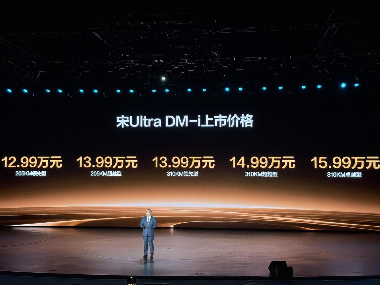 比亚迪宋Ultra DM-i正式上市，售价12.99万-15.99万元！
定位2
