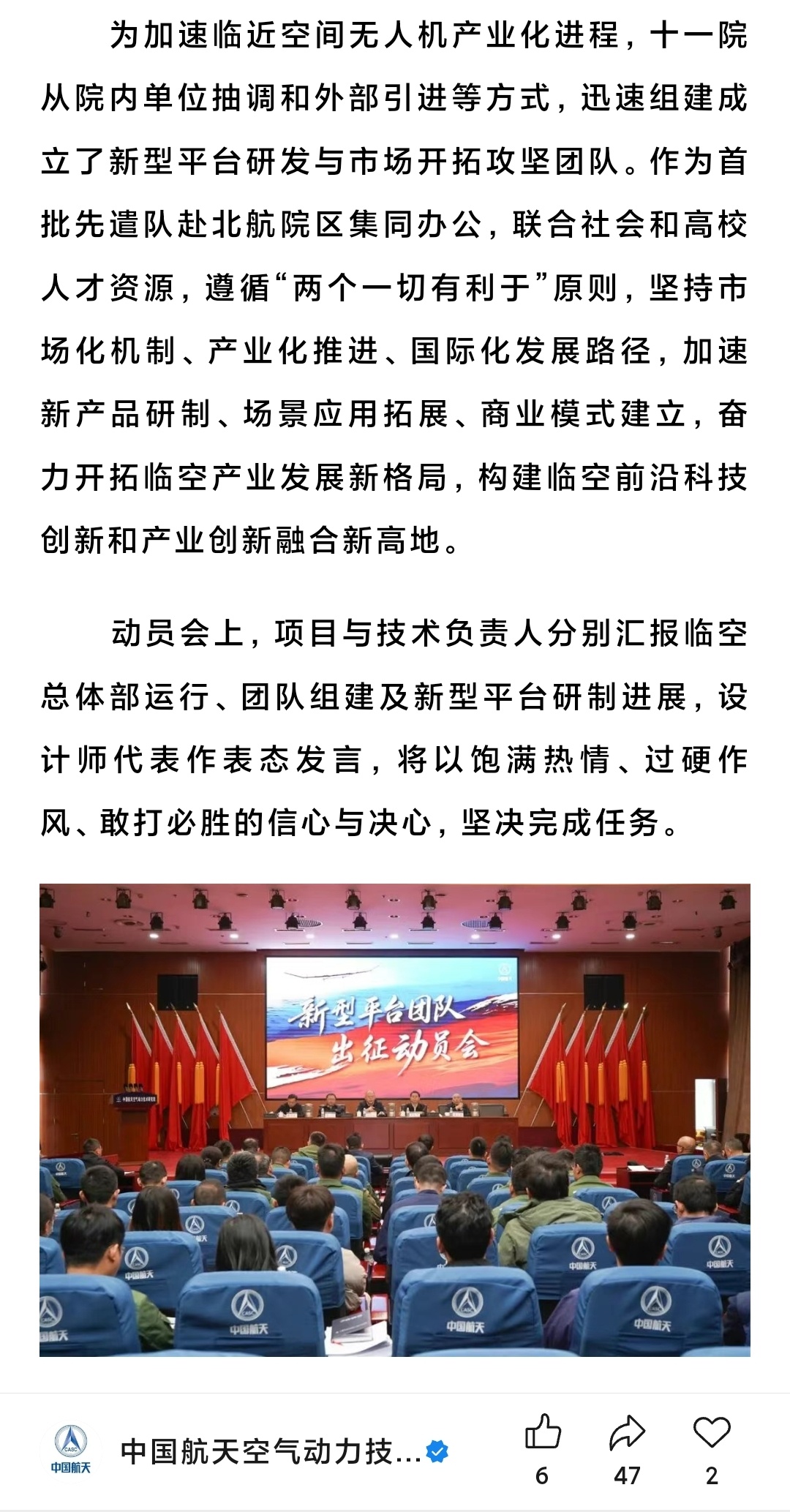 为加速临近空间无人机产业化进程，航天十一院从院内单位抽调和外部引进等方式，迅速组