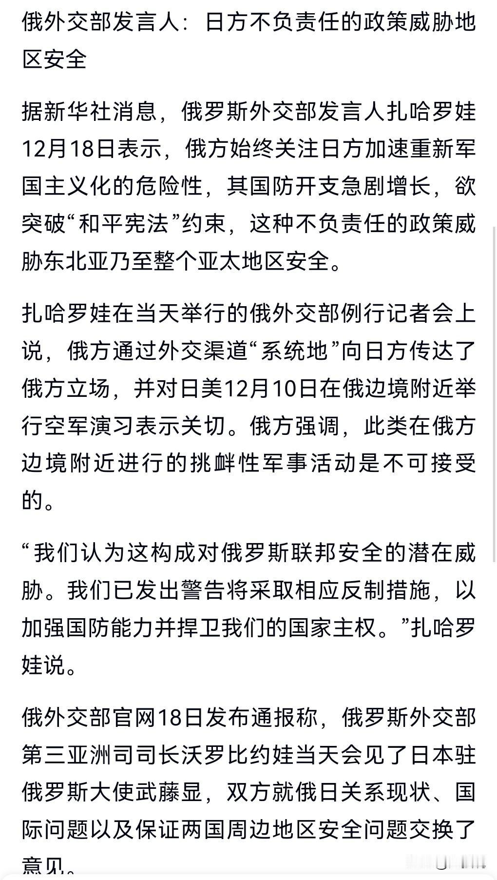 美国和日本可真是够犯贱的，没事在那里挑衅俄罗斯干什么？
12月10日，日美在俄边