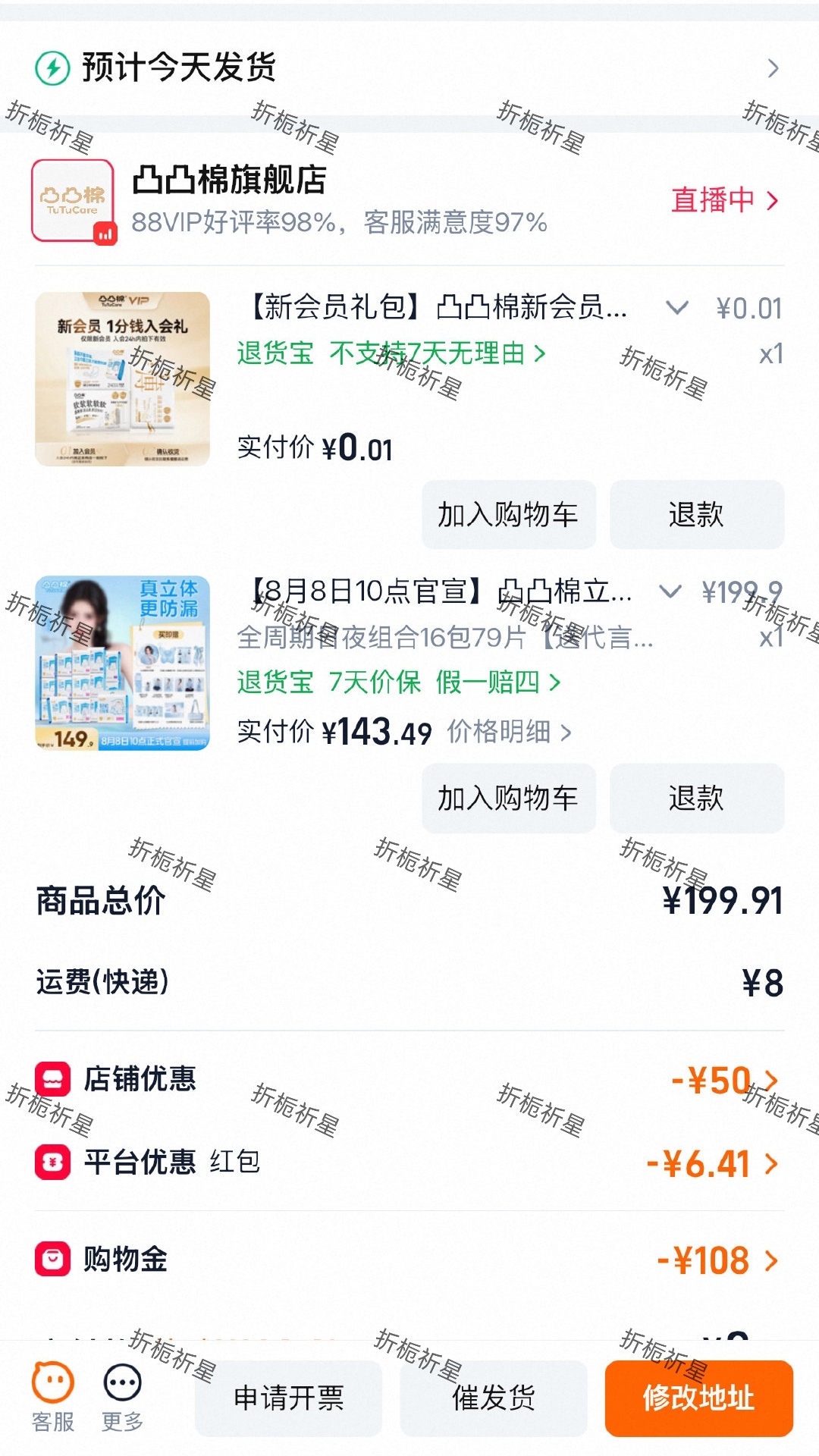 朋友帮忙抢到了鞠婧祎凸凸棉品牌全球代言人