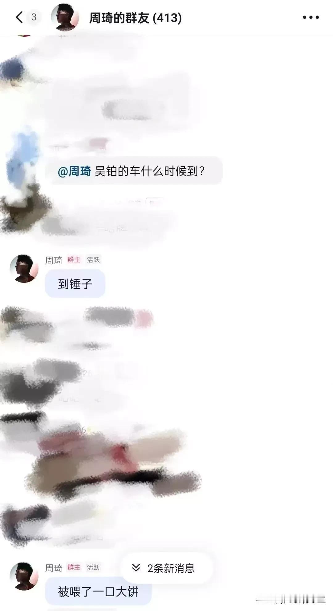 太搞笑了！疑似辽宁球迷卧底周琦粉丝群，然后把周琦在群里吐槽广东队赞助商昊铂汽车不
